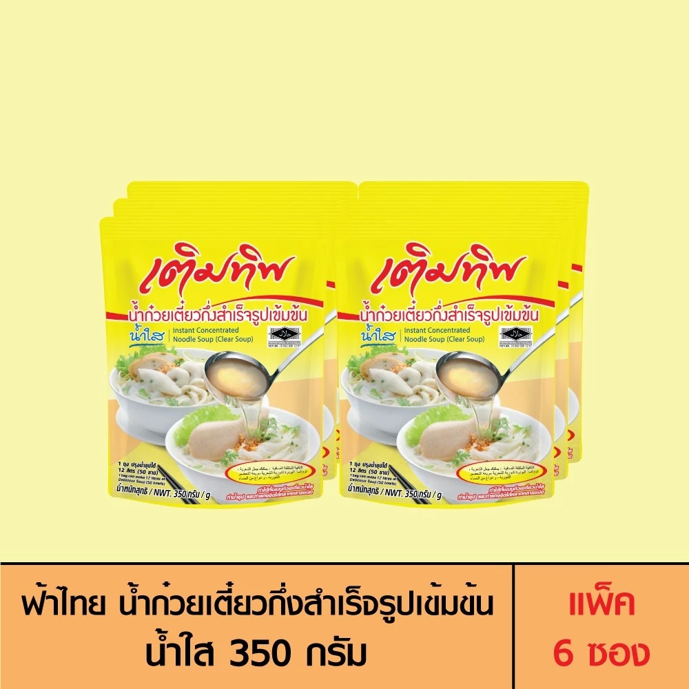 Termtip เติมทิพ น้ำก๋วยเตี๋ยวกึ่งสำเร็จรูปเข้มข้น น้ำใส 350 กรัม (แพ็ค 6 ซอง)