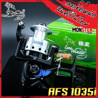 รอกหมาป่า Line Winder รุ่น AFS 1035i (เงิน-ดำ)