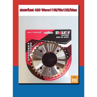 สเตอร์เลสกลึง DALE (420) สำหรับเวฟWAVE110i/ WAVE125/ WAVE100S 2005 ท้ายแหลม /MSX/DR Super Cub = 28ฟัน-34ฟัน จำนวน 1 ชิ้น