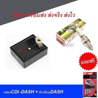 กล่องCDI + หัวเทียน B8ES สำหรับรุ่น DASH CDI กล่องควบคุมไฟ พร้อมหัวเทียนสั้น-ยาว สำหรับ HONDA DASH กล่องควบคุม