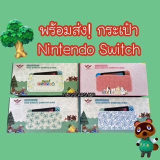 🔥พร้อมส่ง! กระเป๋า NintendoSwitch กระเป๋าใส่นินเทนโด้ กระเป๋านินเทนโด้ ลาย Animal Crossing กันกระแทกกันน้ำ