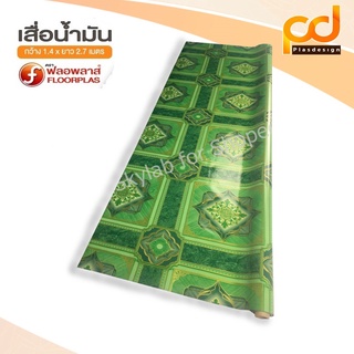 เสื่อน้ำมันลายกนก 2.7 เมตร เคลือบเงา ขนาดกว้าง 1.4เมตร x 2.7 เมตร TA213-003 by Plasdesign