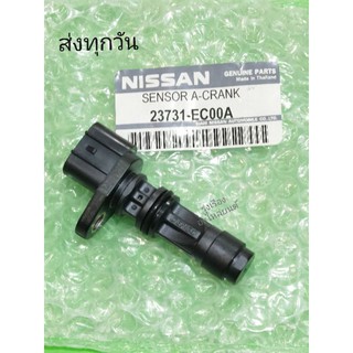 เซ็นเซอร์ข้อเหวี่ยง DENSO NISSAN NAVARA, MARCH แท้ (23731-EC00A)​