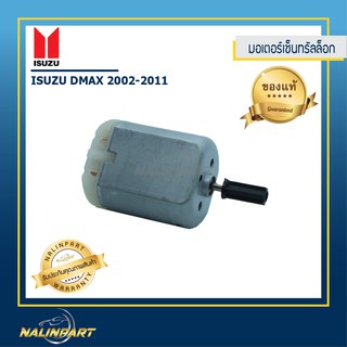 มอเตอร์เซ็นทรัลล็อก  Dmax ปี 2002-2011 (งานแท้) (ของใหม่)