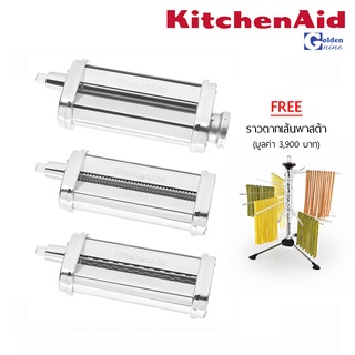 KitchenAid อุปกรณ์เสริม สำหรับรีดแป้งและตัดเส้นพาสต้า [KSMPR…