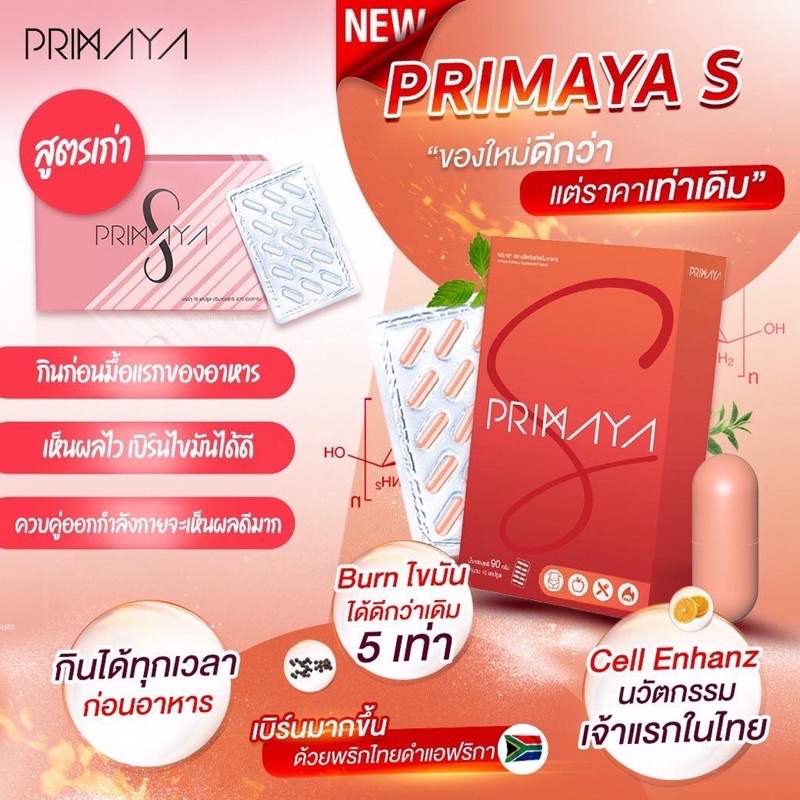 สูตรใหม่ พรีมายา เอส Primaya S #2
