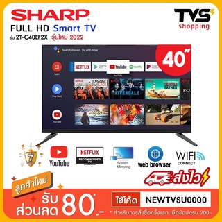 Sharp สมาร์ท ทีวี Netflix รุ่น 2t-C40EF2X ประกันศูนย์ชาร์ปไทย