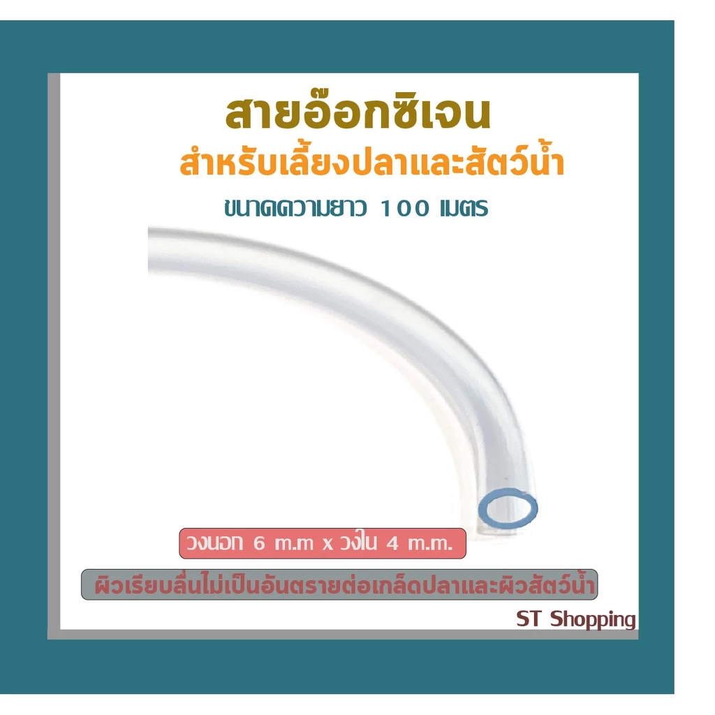 ส่งด่วน📦️ !! สายยางสำหรับต่อปั้มอ๊อกซิเจนเลี้ยงปลาสามารถต่อกับปั้มได้ทันที สินค้าพร้อมจัดส่งทันที thumbnail 4