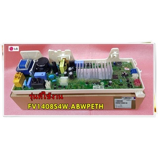 อะไหล่ของแท้/เมนบอร์ดเครื่องซักผ้าแอลจี/PCB Assembly,Main/LG/ EBR87200516/EBR87200517/ใช้กับรุ่น FV1408S4W.ABWPETH