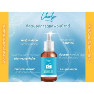 **พร้อมส่ง**  เฌอร์ลีน เซรั่ม  Hya Booster White Serum 30 ml.  CL