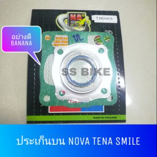 อย่างดี ประเก็นบน NOVA TENA SMILE