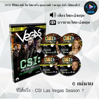 ซีรีส์ฝรั่ง Csi Las Vegas Season 7 : 6 แผ่นจบ (พากย์ไทย+ซับไทย)