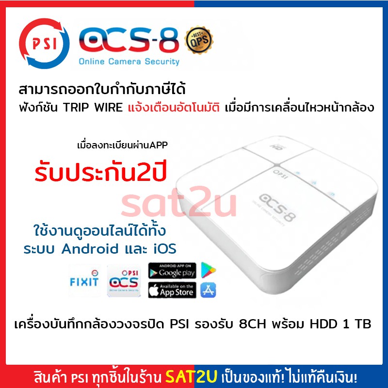 เครื่องบันทึกกล้องวงจรปิด PSI OCS8 Profressional พร้อม HDD 1 TB รองรับกล้อง 8 CH