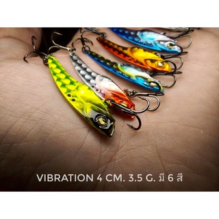 เหยื่อกระดี่ vibration สายยก สายกรอ ตกกระพง ตกช่อน ความยาว 4 cm นน.3.5 กรัม งานสีสวย คุณภาพดี ราคาประหยัด