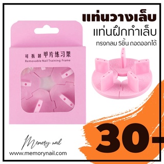 ชุดแท่นฝึกเพ้นท์เล็บ ทรงกลม 5 ชิ้น สีชมพู Nail Training Stand 👉 [ แท่นวาง 5เล็บ วงกลม ชมพู ]