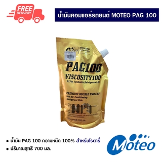 น้ำมันคอมแอร์ โมเตโอะ PAG100 ชนิดเติม น้ำมันคอมเพรสเซอร์