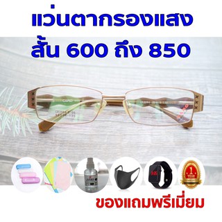 ซื้อ1แถม5 รับประกัน1ปี แว่นตาเปลี่ยนสีกันแดดแฟชั่น เลนส์บลูออโต้ ค่าสายตาสั้น 600ถึง850