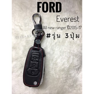 #ซองหนังหุ้มกุญแจรถยนต์ ซองกุญแจหนังสำหรับ FORD EVEREST, ALL NEW RANGER ปี2015-17 (3 ปุ่ม กุญแจพับข้าง)