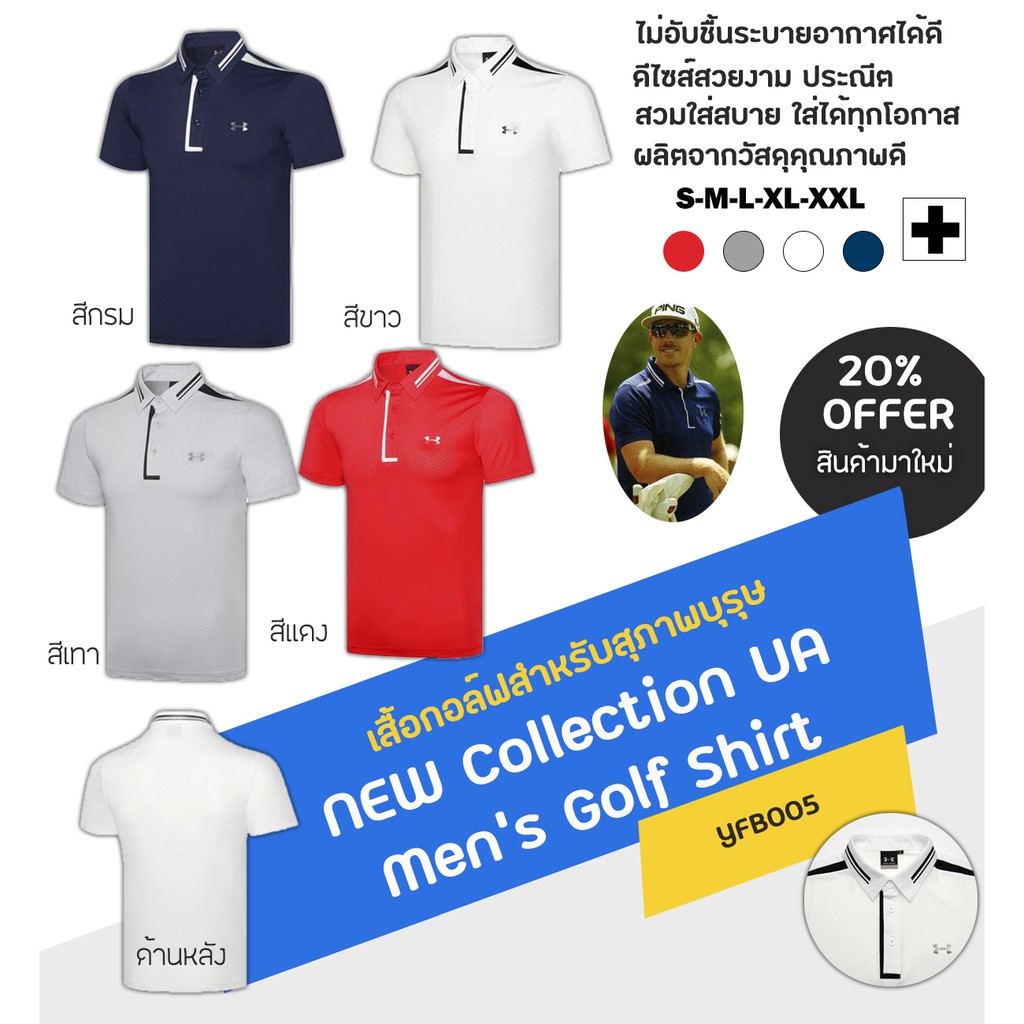 เสื้อกอล์ฟ เสื้อกีฬา  EXCEED NEW Collection UA Men's Golf Shirt (YFB005)