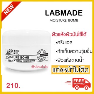 หน้าแห้ง หยาบกร้าน LABMADE MOISTURE BOMB 15 g ผิวมัน แต่งหน้าไม่ติด ขาดการบำรุง แลดเมด เพิ่มความชุ่มชื้น เนียนนุ่ม