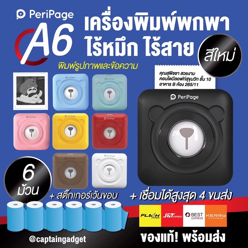 เครื่องปริ้นพกพา Peripage A6 X Paperang P1 เครื่องปริ้นไร้หมึกแม่ค้าออนไลน์ ปริ้นสติกเกอร์ที่อยู่