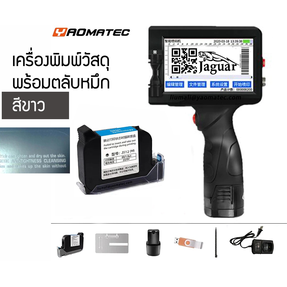 Yaomatec เครื่องพิมพ์วัสดุ พร้อมตลับหมึกสีขาว พิมพ์วันที่ผลิต วันหมดอายุ หมายเลขเครื่อง บาร์โค๊ด QR-