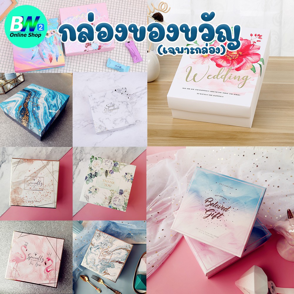 กล่องของขวัญ (เฉพาะกล่อง) ใส่ของขวัญ ใส่ของชำร่วย ลายน่ารัก