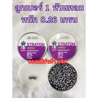 ลูกJSBเบอร์​1​ หัวแหลม ขนาด 4.5 mm. JSB Diabolo Straton cal .177 (นำเข้าUSA)