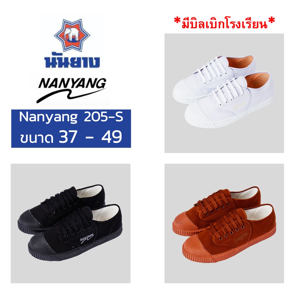 นันยาง รองเท้าผ้าใบ รองเท้านักเรียน Nanyang รุ่น 205-S ไซส์ 37-49