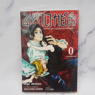 มหาเวทย์ผนึกมารเล่ม0 มือหนึ่ง พร้อมส่ง