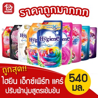 [1 ถุง] ไฮยีน เอ็กซ์เพิร์ทแคร์ น้ำยาปรับผ้านุ่ม สูตรเข้มข้น 490/520 มล. *สินค้ามีการปรับเปลี่ยนแพ็คเก็จใหม่ทุกสูตร*