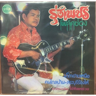 แผ่นเสียง รุ่งเพชร แหลมสิงห์