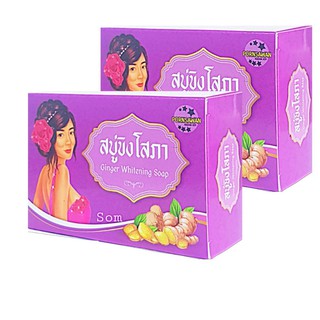 สบู่ขิงโสภา 100 กรัม (2 ก้อน)