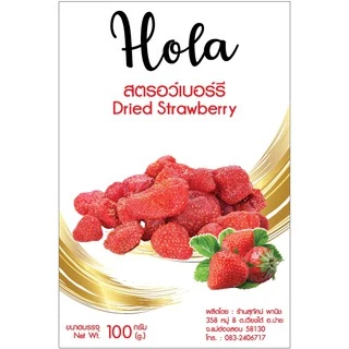 สตอเบอรี่อบแห้ง ไม่มีน้ำตาล 30กรัม ตรา Hola