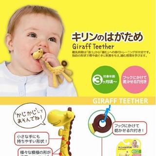 🇯🇵 ยางกัด Baby Giraffe Teether ยางกัดยอดฮิต วัสดุปลอดภัย สีไม่ลอก