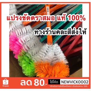 แปรงล้างสุขภัณฑ์ ด้ามคละสี ตราสมอ