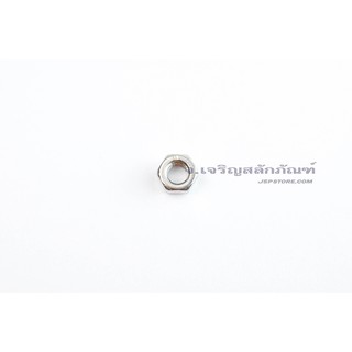 หัวน็อตสแตนเลส 1/4 เกลียว 20 (UNC) (แพ็คละ 15 ตัว) Stainless Steel Hex Nut 304 หัวน็อต น็อตตัวเมีย น็อตตัวเมียสแตนเลส