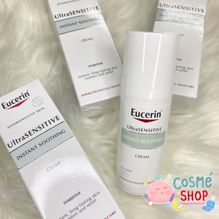 พร้อมส่ง Eucerin ultrasensitive instant soothing cream 50ml.