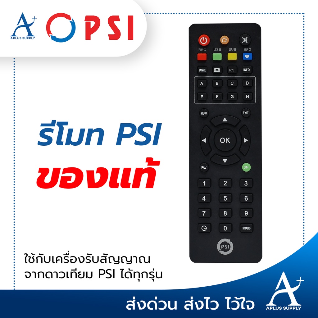 รีโมท PSI ของแท้ 100% (สินค้าพร้อมส่ง)