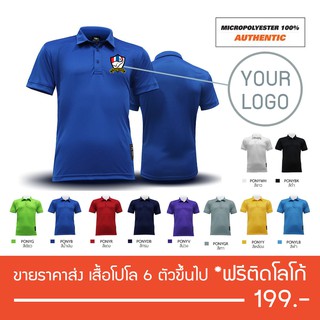 เสื้อโปโล 199.- ฟรี! ติดโลโก้ เมื่อซื้อ 6 ตัวขึ้นไป ราคาส่ง -- ผ้าไมโครแท้100%