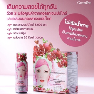 คอลลาเจน SOP 100+ กิฟฟารีน | Giffarine Double Maxx Collagen SOP 100+