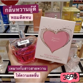 น้ำหอมผู้หญิง Pink Love Perfume 100ML