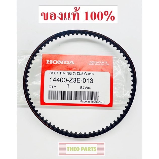สายพาน GX25 ฮอนด้า แท้ 100% เครื่องตัดหญ้า UMK425