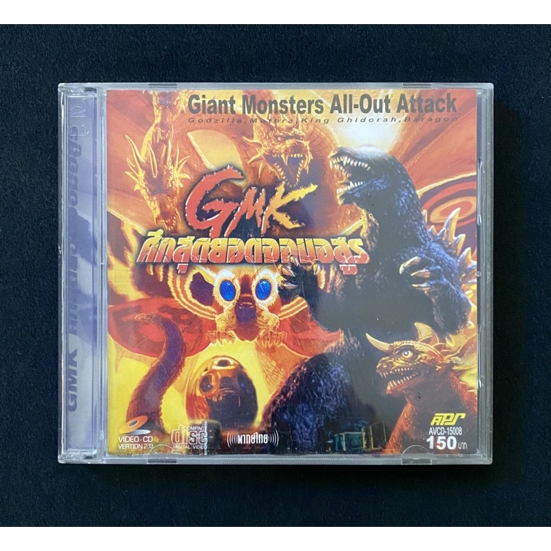 vcd ภาพยนตร์ / GMK : Godzilla, Mothra and King Ghidorah : Giant Monsters All-Out Attack (2001)