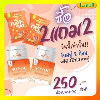 พร้อมส่งแท้100% ครีมวิตามินส้มสด​ ครีมส้มสด ครีมโซยุ้ย soyui สิวอักเสบ สบู่ส้ม สิวอุดตัน รอยแดง รอยสิว สิว ฝ้า จุดด่างดำ