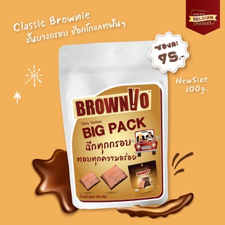 บราวนี่กรอบ BrownVo รสคลาสสิค 100g