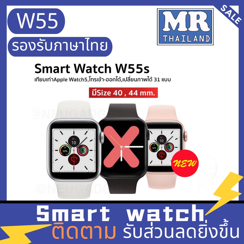 🌹🌹W55 🌹🌹ใหม่ล่าสุด Smart Watch  Series5 / Watch5 โทรได้ รองรับภาษาไทย ของแท้100% มีประกัน w55 smart watch