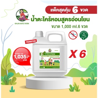 น้ำตะไคร้หอมสูตรอ่อนโยน ขนาด 1000 ml (ขวดrefill) แถม ขวดสเปรย์ ขนาด 60 ml !!!ฟรี!!! Promotion ตะไคร้หอม 1000 ml-03