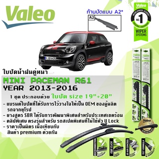 ใบปัดน้ำฝน คู่หน้า VALEO FIRST ก้านอ่อน ขนาด 19”+20” สำหรับรถ MINI ปี 2013-2016 (กรุณาเช็คก้านปัดให้ตรงกับในรูป)