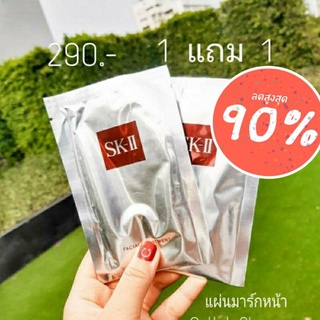 🔥ฟรี🔥ส่งฟรีไม่ต้องใช้โค้ด SKII Mask(1แถม1)